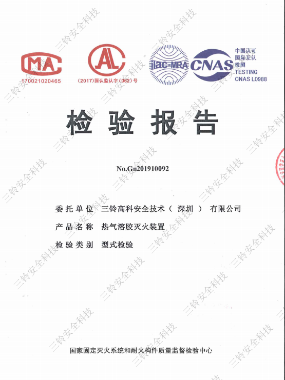 檢驗(yàn)報(bào)告