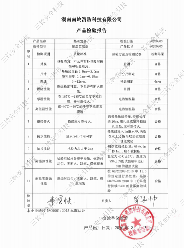 產(chǎn)品檢驗(yàn)報(bào)告