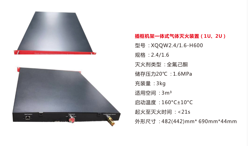 插框機(jī)架一體式氣體滅火裝置
