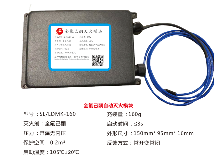 全氟己酮自動(dòng)滅火模塊
