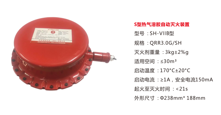 S型熱氣溶膠自動(dòng)滅火裝置