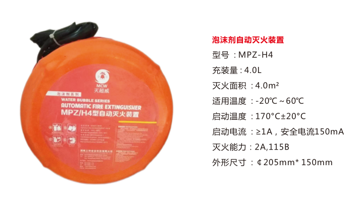 泡沫劑自動滅火裝置