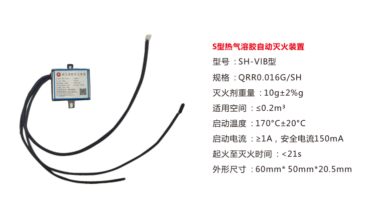 S型熱氣溶膠自動(dòng)滅火裝置