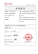 內(nèi)飾抗阻燃GB841檢測報(bào)告