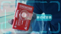 無(wú)線遙控自動(dòng)破玻器