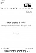 ?本標(biāo)準(zhǔn)的全部技術(shù)內(nèi)容為強(qiáng)制