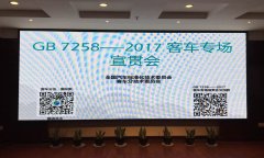 公安部交通管理科學(xué)研究所應(yīng)朝陽解讀【GB7258-2017】