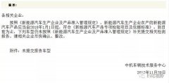 中機(jī)中心2210款新能源車型須整改通知