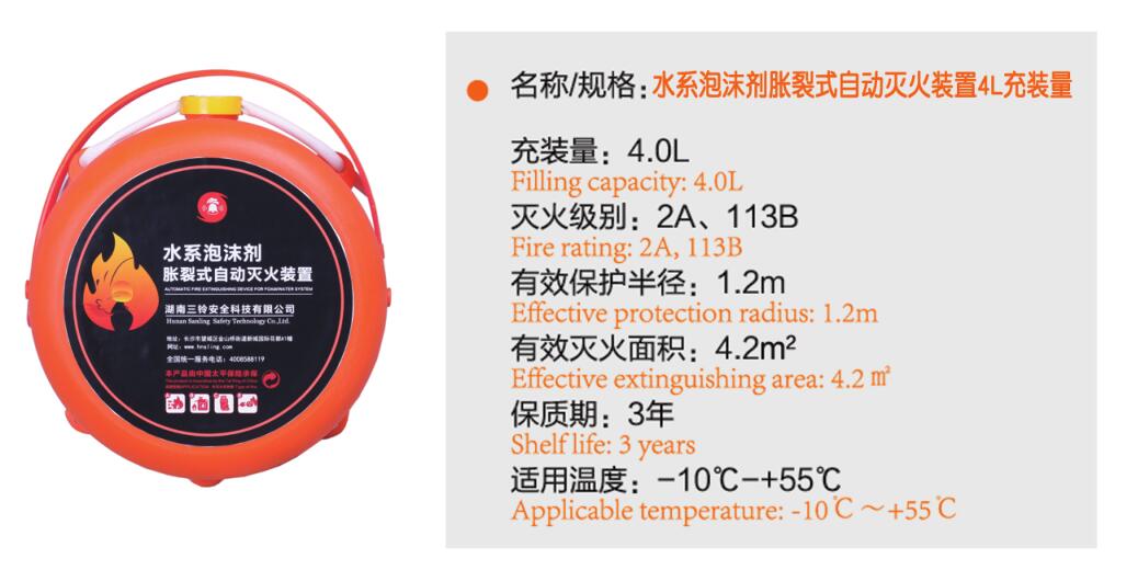 水系泡沫自動(dòng)滅火裝置4L