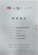 質(zhì)量監(jiān)督檢驗(yàn)報(bào)告