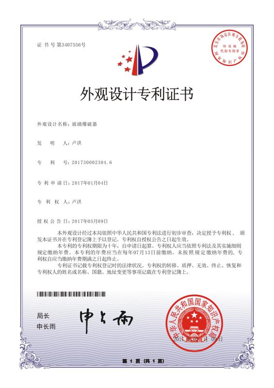 外觀專利證書.jpg