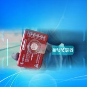 如何保證自動破玻器的可靠性和安全性能呢?